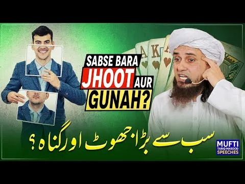 SabseBaraJhootAurGunnah